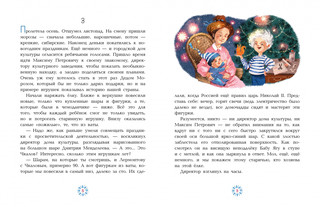 Приключения новогодних игрушек 7