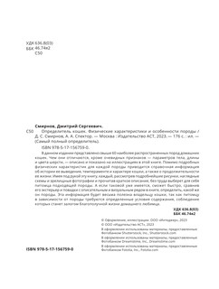 Определитель кошек. Физические характеристики и особенности породы 2