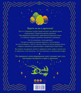 Волшебные драконы 2