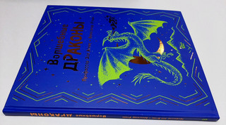 Волшебные драконы 6