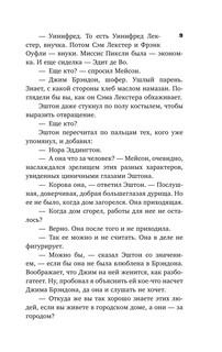 Дело о коте привратника 11