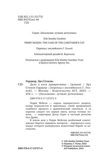 Дело о коте привратника 4