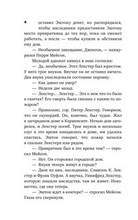 Дело о коте привратника 6