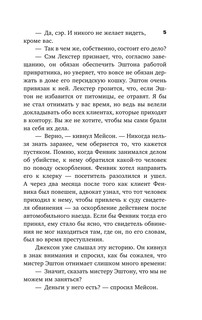 Дело о коте привратника 7