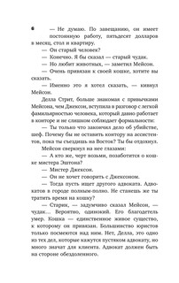 Дело о коте привратника 8