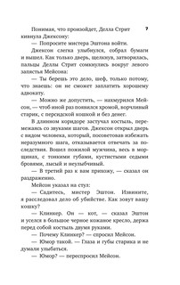 Дело о коте привратника 9