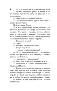 Дело о коте привратника 10