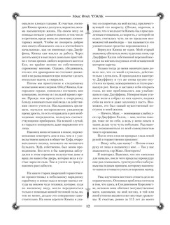 Лабиринты Ехо 8