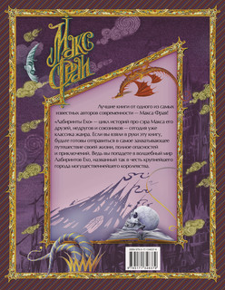 Лабиринты Ехо 2