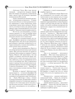 Лабиринты Ехо. Книга 2 7