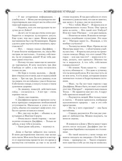 Лабиринты Ехо. Книга 2 8