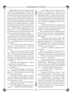 Лабиринты Ехо. Книга 2 9