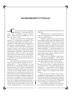 Лабиринты Ехо. Книга 2 6