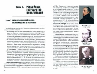 Основы российской государственности. Учебник 2