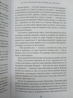Естественная история драконов. Мемуары леди Трент 6