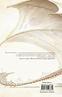 Естественная история драконов. Мемуары леди Трент 2