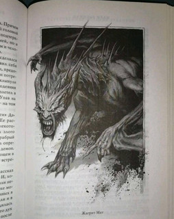 Естественная история драконов. Мемуары леди Трент 4