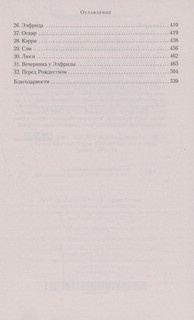 В канун Рождества 5