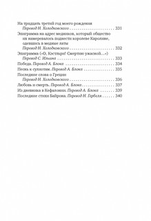 Я одинок средь бурь и гроз 10