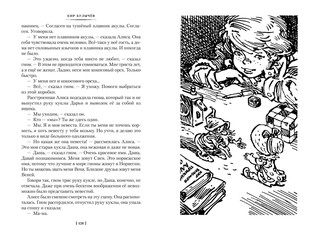 Миллион приключений. Заповедник сказок. Приключения Алисы 3