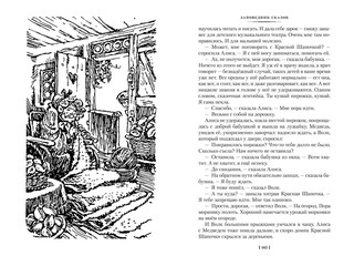 Миллион приключений. Заповедник сказок. Приключения Алисы 10