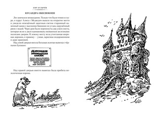 Миллион приключений. Заповедник сказок. Приключения Алисы 11