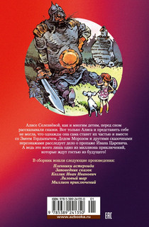 Миллион приключений. Заповедник сказок. Приключения Алисы 13