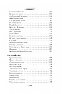 Миллион приключений. Заповедник сказок. Приключения Алисы 6