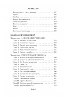 Миллион приключений. Заповедник сказок. Приключения Алисы 7