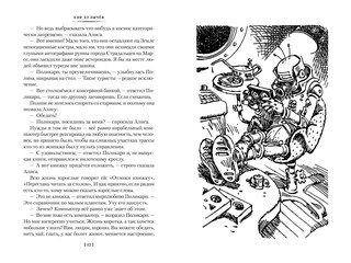 Миллион приключений. Заповедник сказок. Приключения Алисы 2