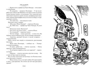 Миллион приключений. Заповедник сказок. Приключения Алисы 4