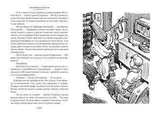 Приключения Электроника 10
