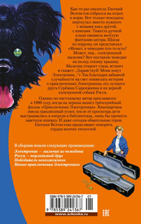 Приключения Электроника 2