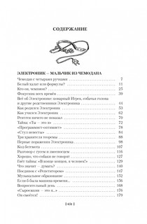 Приключения Электроника 3