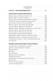 Приключения Электроника 4