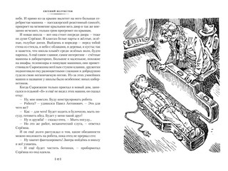 Приключения Электроника 5