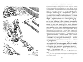 Приключения Электроника 6