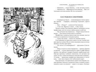 Приключения Электроника 8