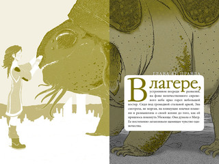 В поисках УдивЛы 9