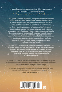 В поисках УдивЛы 2