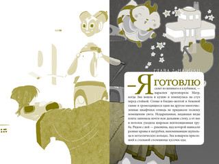 В поисках УдивЛы 3