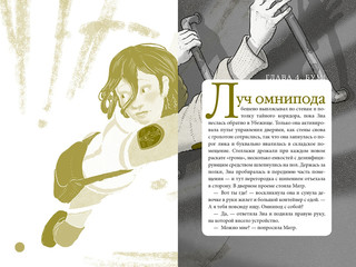 В поисках УдивЛы 4