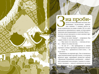 В поисках УдивЛы 7