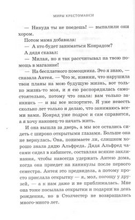 Миры Крестоманси. Сказочное невезение 2