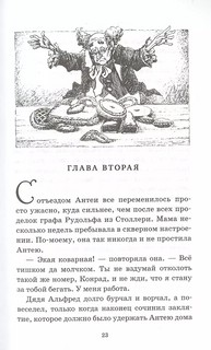 Миры Крестоманси. Сказочное невезение 3