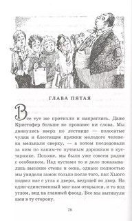 Миры Крестоманси. Сказочное невезение 4