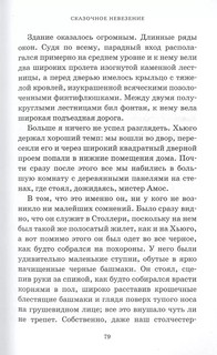 Миры Крестоманси. Сказочное невезение 5