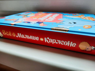 Всё о Малыше и Карлсоне 10