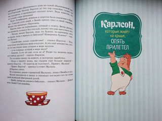 Всё о Малыше и Карлсоне 15