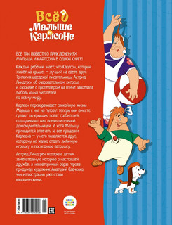 Всё о Малыше и Карлсоне 20